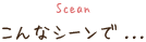 Scean